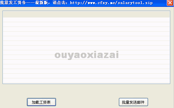Mail批量发送工资条工具 V3.83 绿色版