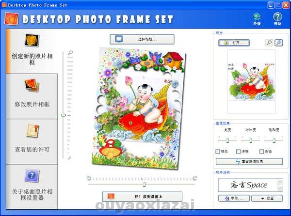 数码照片加相框优化软件_Desktop Photo Frame Set