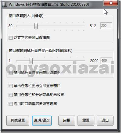 win7窗口缩略图大小自定义工具