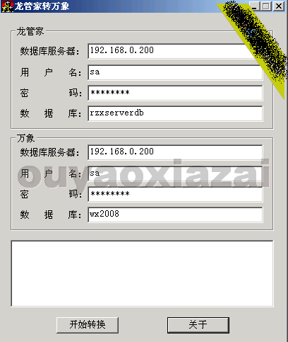 龙管家数据库转万象2008数据库工具