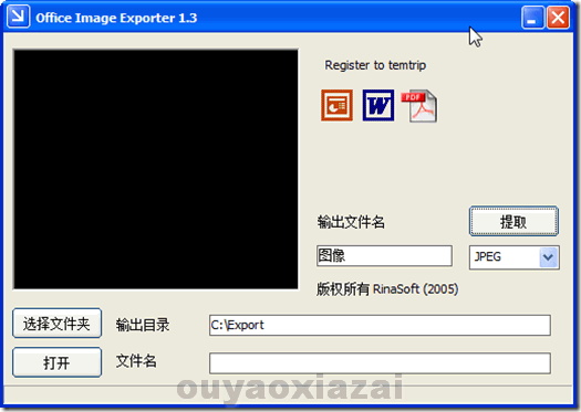 提取Word、PPT、PDF中的图片_Office Image Exporter