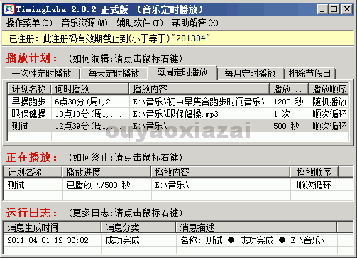 免费的定时广播定时播放音乐软件_TimingLaba