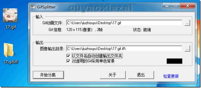 GIF动画图片提取分离软件_GifSplitter