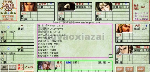 三国杀Excel版下载