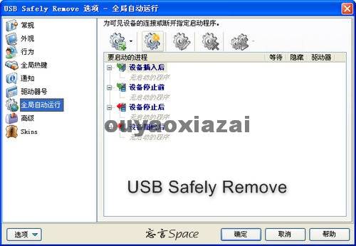 USB Safely Remove