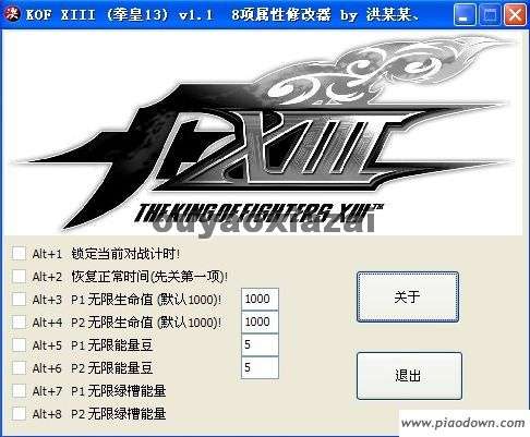 拳皇13_8项属性修改器 V1.1 绿色版