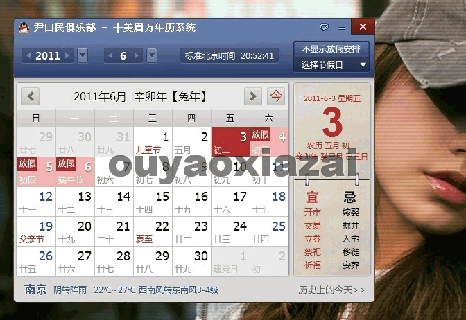 美眉万年历软件下载