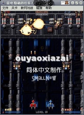 《雷电3》之隐秘的任务2 V1.03 汉化版