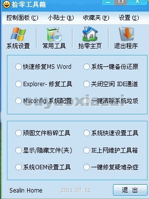 拾零工具箱2013 V10.2 版下载