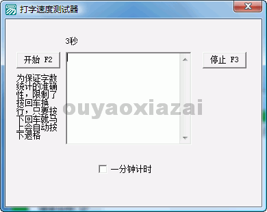 简易打字速度测试器 V1.8 绿色版