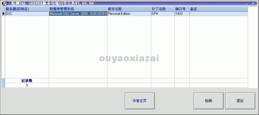 sql server版本及端口号检测工具 V1.02.06