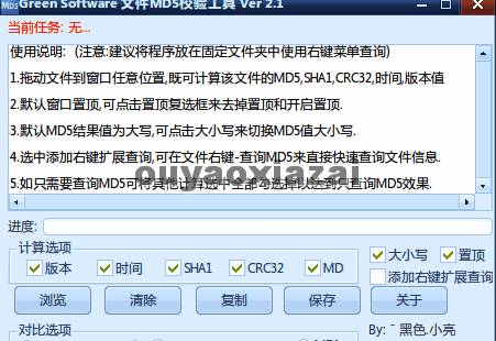 超强文件MD5校验工具_Green Software