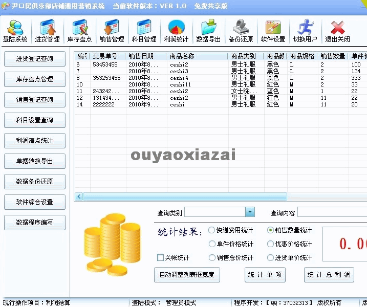 尹口民通用店铺管理系统下载