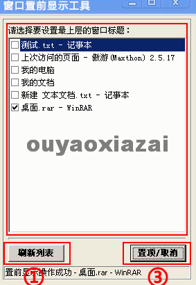 窗口置顶器_将指定窗口放在最前面显示