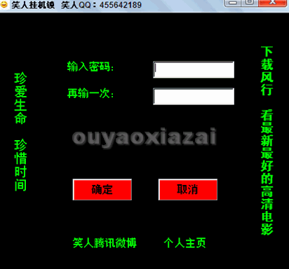 笑人挂机锁_绿色版的电脑挂机锁屏软件