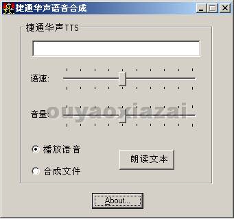 语音广播语音文件生成器