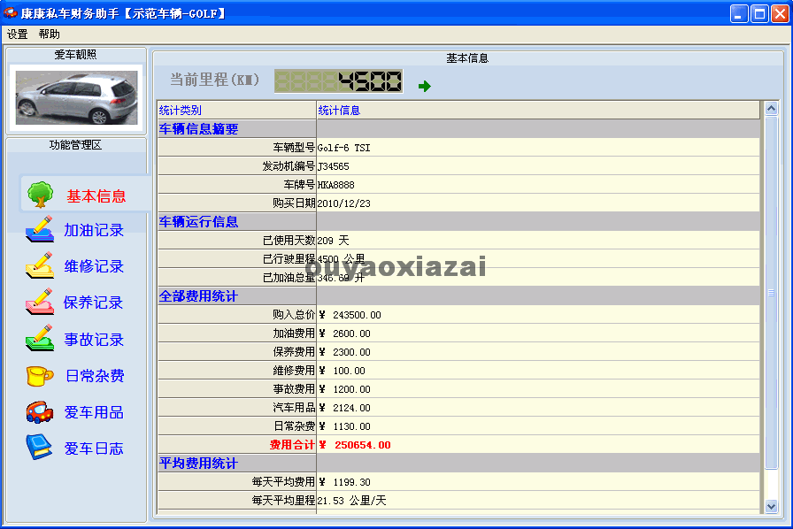 康康私车财务助手_自动计算汽车油耗和养车费用