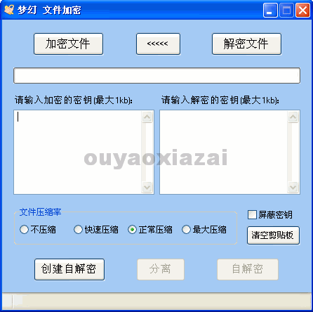 梦幻文件加密解密工具 V12.1 绿色版