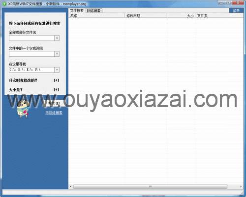 仿XP风格WIN7文件搜索工具 V1.5 绿色版