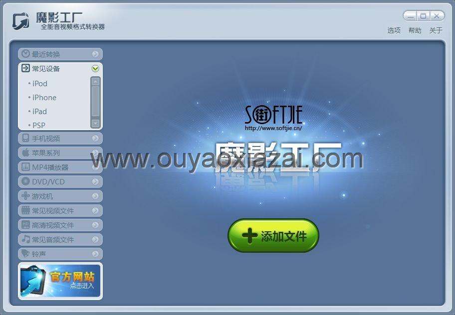 魔影工厂_万能视频格式转换软件