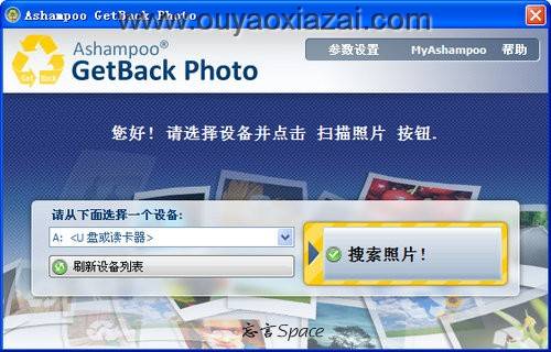 数码照片丢失找回恢复工具_Ashampoo GetBack Photo