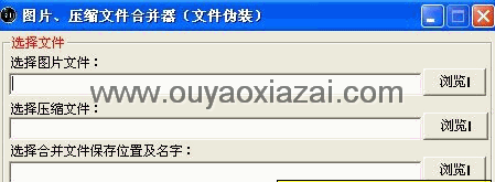 图片文件合并伪装器_将rar压缩文件隐藏进图片里