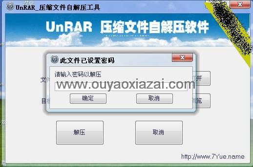 UnRAR压缩文件自解压软件