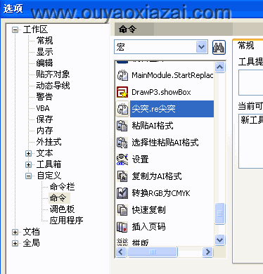 Coreldraw去文字尖突插件