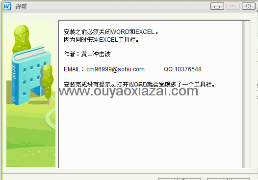 Word、Excel快速排版工具栏