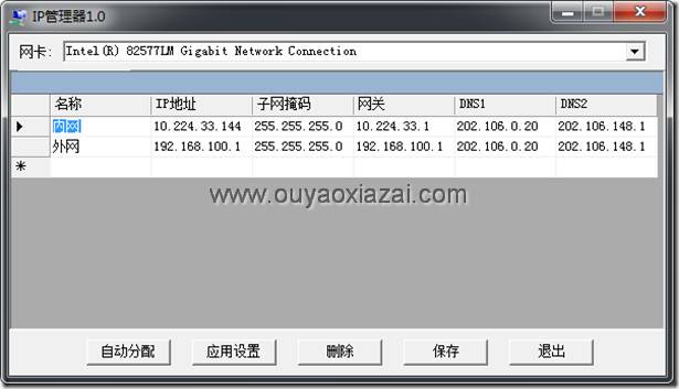 IP管理器_记录多个IP配置随意切换IP