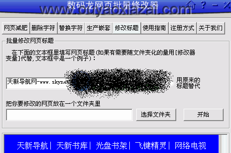 数码龙网页批量修改器