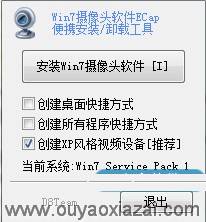 Win7摄像头软件ECap下载 8.0