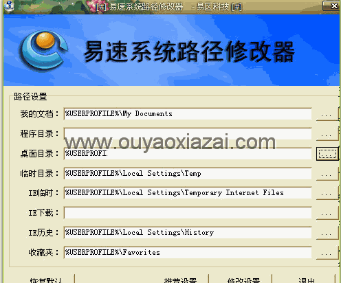 易速系统路径修改器