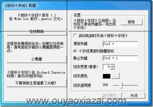 CrossHair_鼠标十字线工具 V1.1 下载