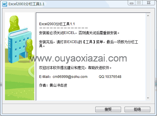 Excel2003分栏工具_对excel表格进行分栏操作