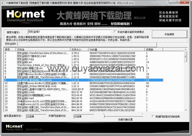 大黄蜂网络下载助理_P2P资源搜索下载器