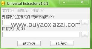 Universal Extractor_提取安装程序中文件的小工具