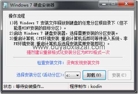 Windows7硬盘安装器_新手也能轻松安装win7系统