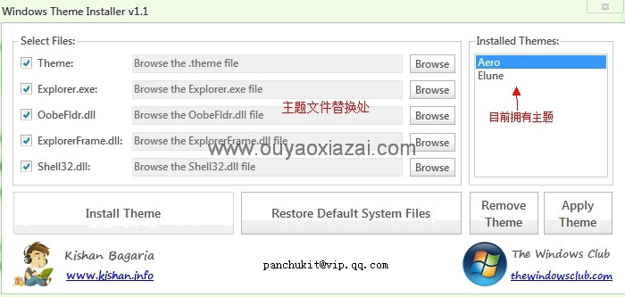 系统主题辅助安装工具_Windows Theme Installer