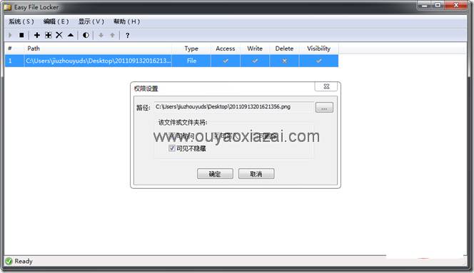 文件或文件夹加密隐藏软件_Easy File Locker