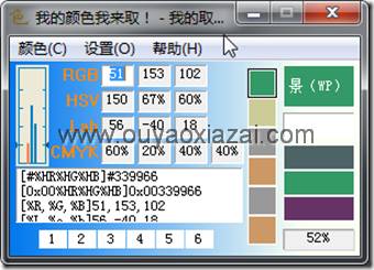 我的取色器_MyColor V6.0 绿色版下载