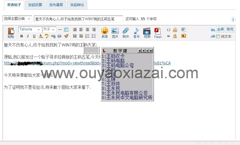 Win7系统专用王码五笔输入法