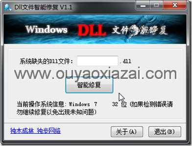 DLL文件智能修复工具 V1.3 绿色版