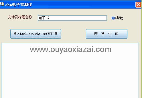 永盛chm电子书制作生成器 V2.0 绿色版