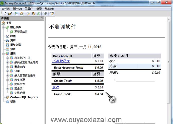 优秀的个人财务管理软件_Money Manager Ex