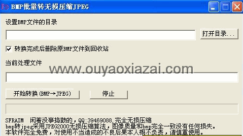 BMP文件批量转无损JPEG工具