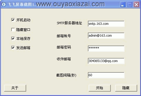 飞飞屏幕截图工具_开机截屏、定时截屏、截屏后发送到邮箱等