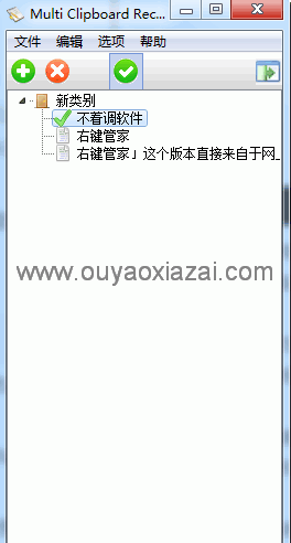 剪切板管理工具_Multi Clipboard Recorder