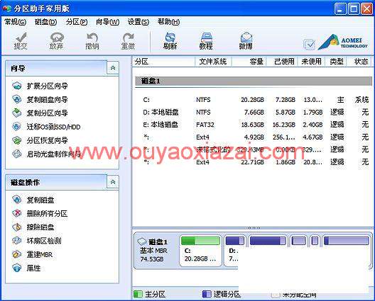 傲梅磁盘分区管理软件_Aomei Partition Assistant