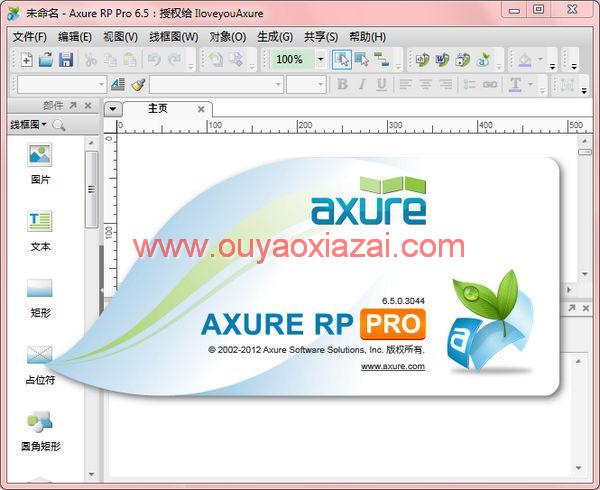 流程图、架构图、示意图制作软件_Axure RP